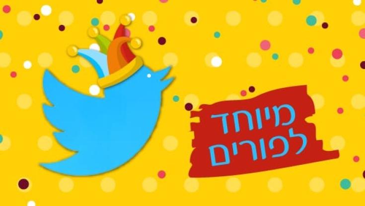 מיוחד לפורים: כל העדכונים והדיווחים מהמגילה