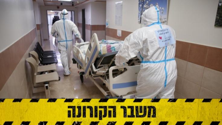 שיא מבהיל: 66 מתו מקורונה ביממה האחרונה