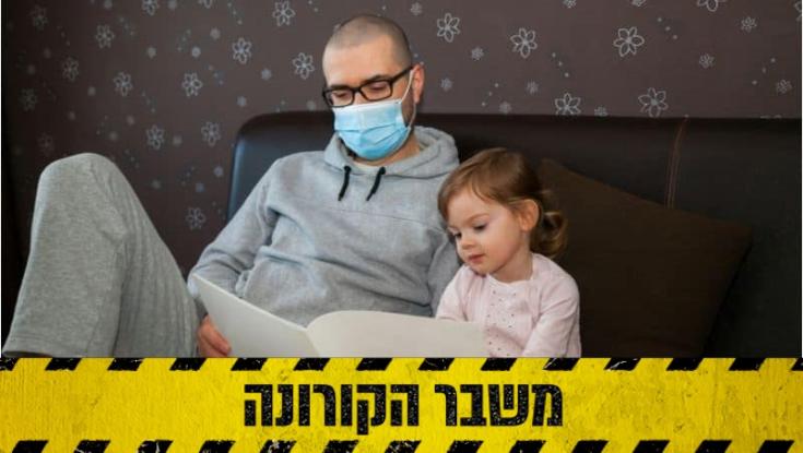 מסוף השבוע - עשרות אלפים נשלחו לבידוד: "מציל חיים"