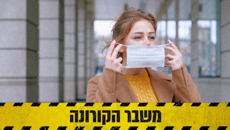 סערה בדיון בוועדת הקורונה: "אין כוונה או יכולת לפתוח את המשק אחרי פסח"