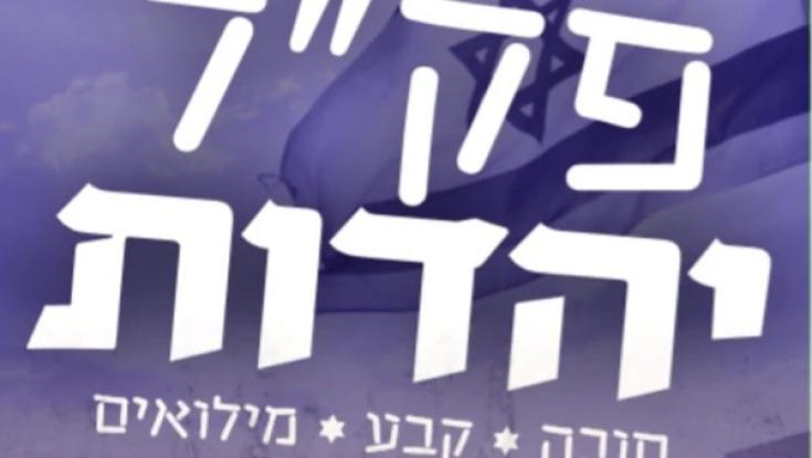 חדש בצה"ל: כל צרכי החייל הדתי במקום אחד