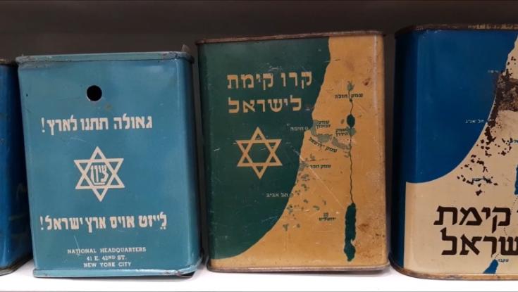 עת לכל חפץ - קופת צדקה של קק"ל