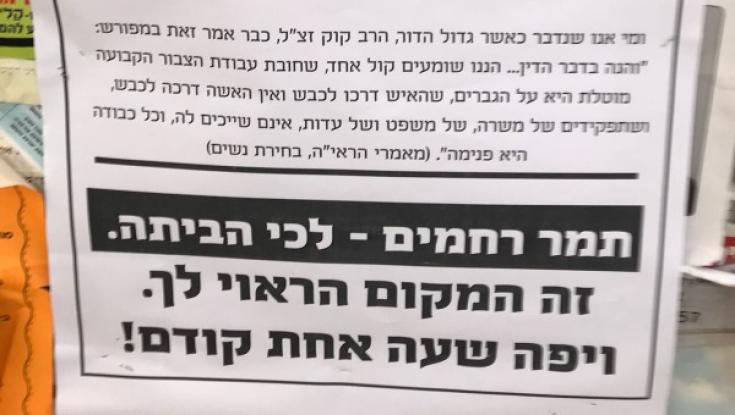 מועצה האזורית שפיר: רדיפת נשים או 'פייק ניוז'?