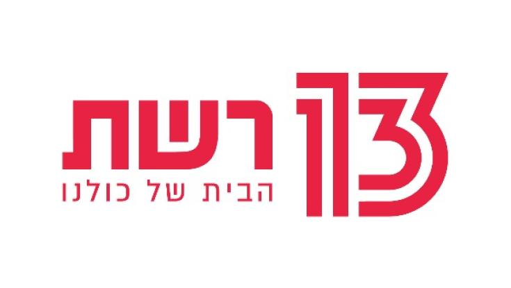 צפו בהתנצלות הפומבית של חדשות 13: "התנהלות הכתב היתה בתום לב"