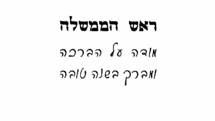 גלויות שנה טובה - בנות 70