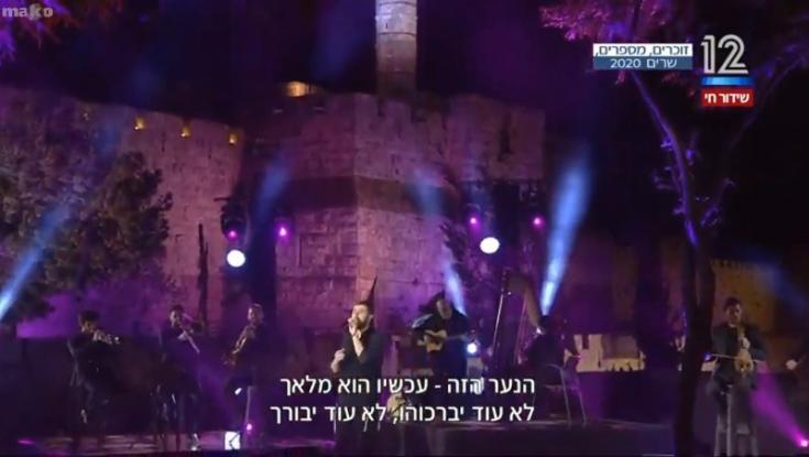 זוכרים, מספרים ושרים: שידור ישיר מחומות ירושלים