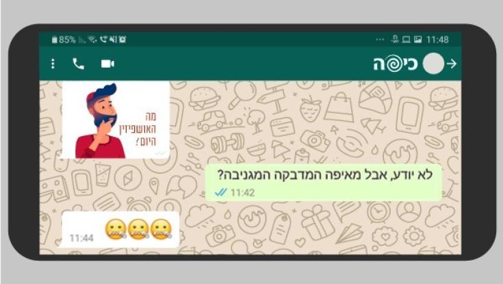 חדש מכיפה: מדבקות ייחודיות לווטסאפ לכבוד סוכות