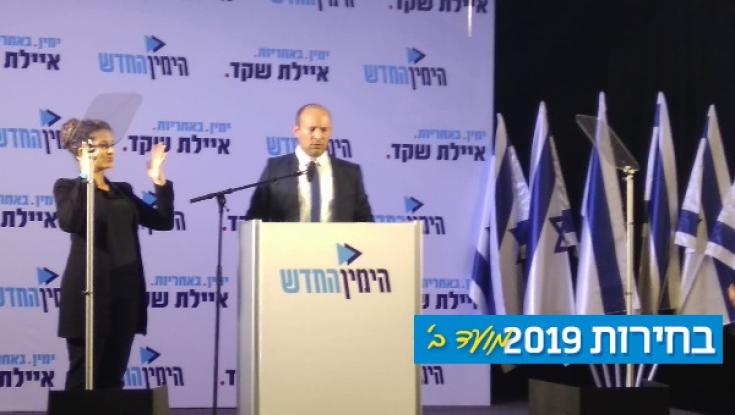 בנט: "למען אחדות, צריך לעשות ויתורים אישיים"