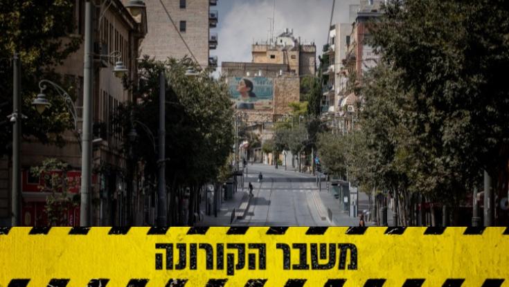 "יציאה מהסגר - לפחות עוד חודש"