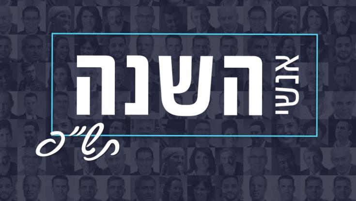 תכירו: אנשי השנה של גולשי כיפה