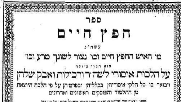 'בית הלל' נגד 'חותם': "די לקמפיינים מפיצי השנאה"