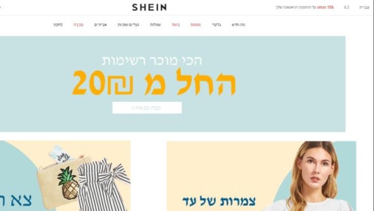 אתר אופנה מוביל מסרב לעשות משלוחים לירושלים