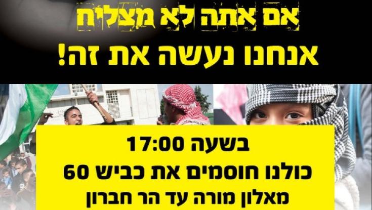 סמוטריץ': הערב - יוצאים לסגור את כביש 60 לפלסטינים