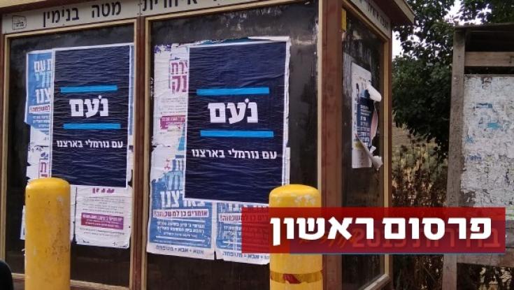 סופית: מפלגת נעם פורשת