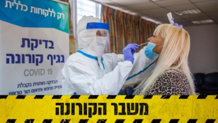 סמנכ"ל משרד הבריאות: "לא איבדנו שליטה על המגפה. נדרשת אחריות אישית"