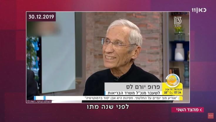 המספרים המופרכים של פרופסור יורם לס