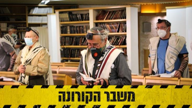 השרים אישרו: בתי הכנסת צפויים להישאר פתוחים - במגבלות של 19 איש