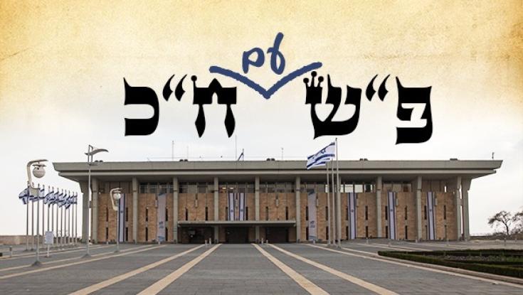 פ"ש עם ח"כ: השר יואב גלנט