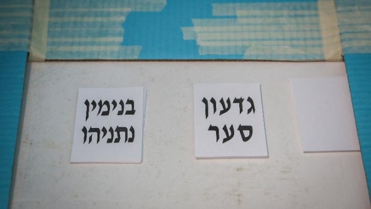 יותר משגדעון סער רצה לקיים פריימריז, נתניהו רצה אותם 
