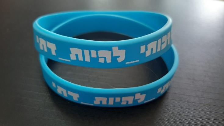 "זכותי להיות דתי": קמפיין הנוער של 'ימינה' יוצא לדרך