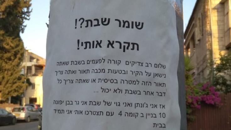 דרוש: גוי של שבת