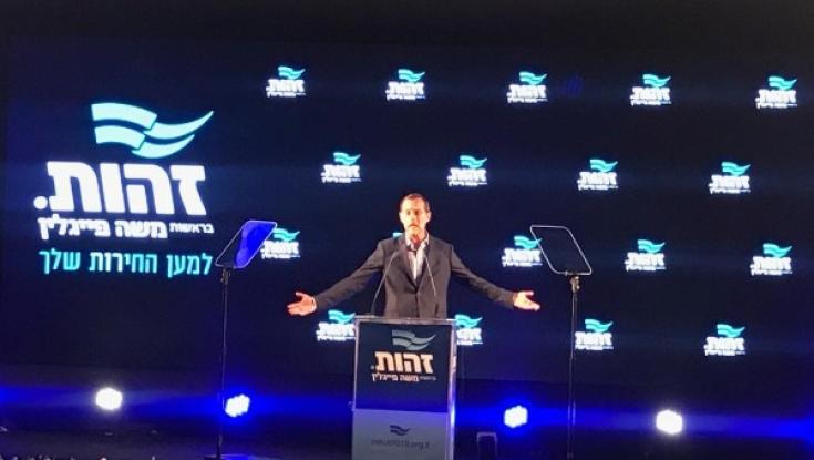 זהות משיקה קמפיין בחירות: "אין לנו עוד דור לבזבז על מנהיגות ללא תכלית"