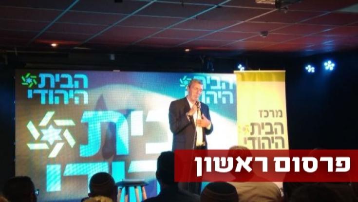 רשימה של שריונים: יו"ר הבית היהודי יוכל לשריין מקומות ברשימה