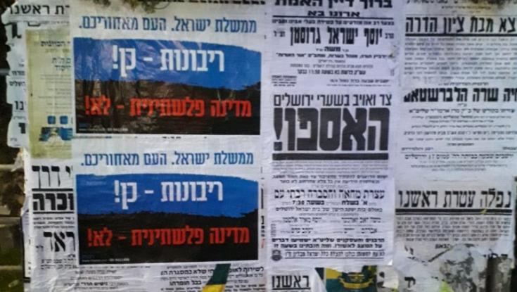תנועת הריבונות: ריבונות כן, מדינה פלשתינית לא