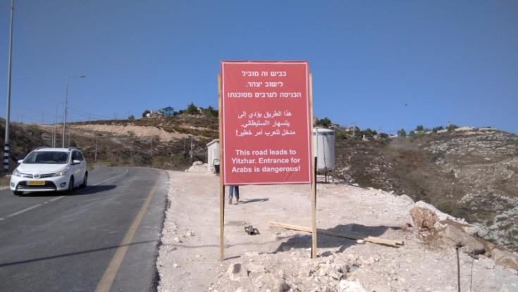 יצהר: הכניסה לערבים מסוכנת