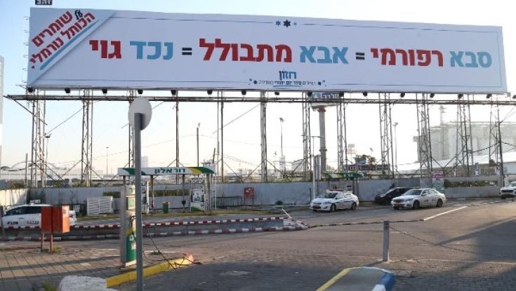 קמפיין חדש נגד הרפורמים: "שומרים על הכותל נורמלי"