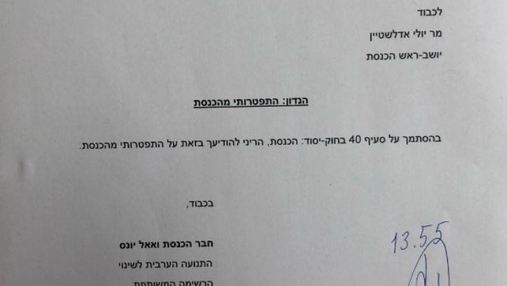 תורגם לעברית: אדלשטיין חתם על הכתב ההתפטרות של וואל יונס
