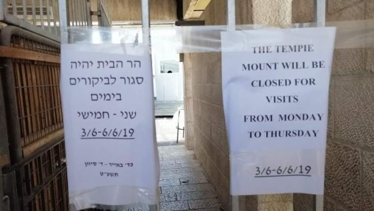 המשטרה הודיעה: הר הבית ייסגר ליהודים בשבוע הקרוב 