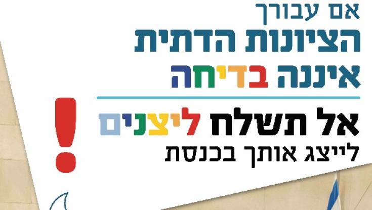 איחוד הימין בעתירה נגד ״קמפיין הליצנים״: קמפיין אנונימי 