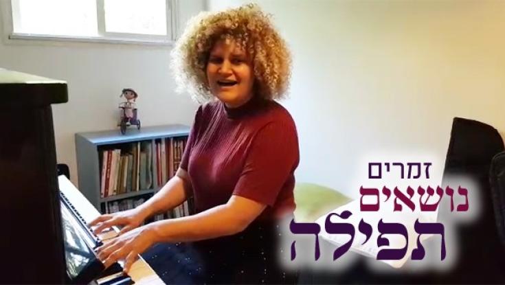 מיוחד: אודהליה ברלין עם התפילה האישית שלה לימים נוראים!