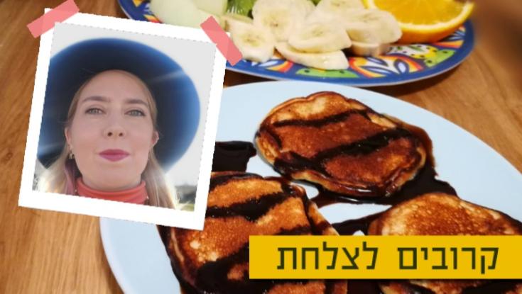 המתכון של שלומית גולדין הלוי ללביבות גבינה נהדרות!