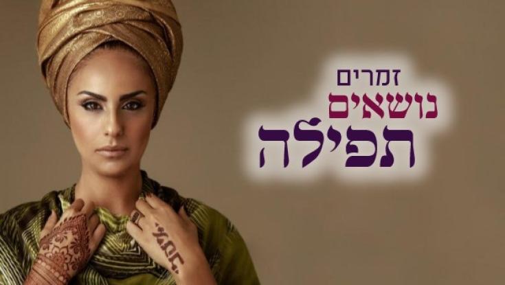 מיוחד: נרקיס עם הפיוט האהוב עליה לימים נוראים