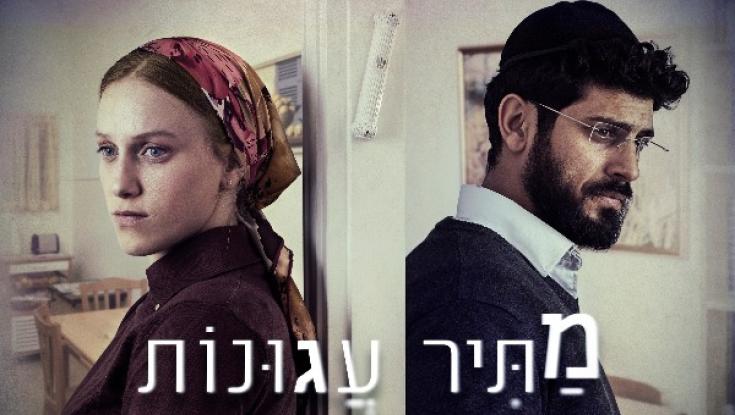 בקרוב: אביב אלוש מתיר עגונות 