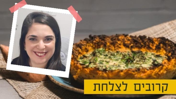 המתכון של אהבה לפשטידת בטטה קלה וטעימה!