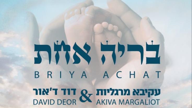 צפו: שיתוף פעולה מיוחד בשיר חדש לזכר הרב מרדכי אליהו זצ"ל