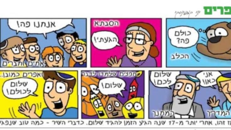 אחרי 17 שנה הקומיקס הפופולרי "אפרים" נפרד
