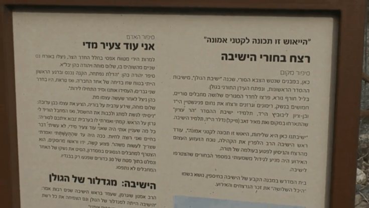 44 שנים אחרי: ניצולי הפיגוע בישיבת הגולן אמרו קדיש על חבריהם שנרצחו יחד עם תלמידי הישיבה כיום