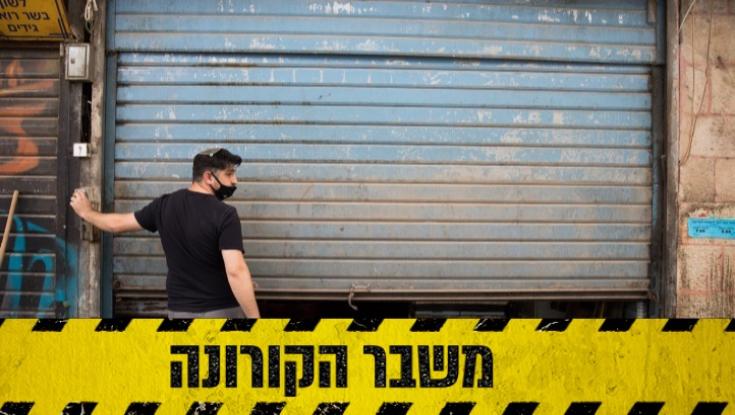 לאחר יום הכיפורים: למי מותר לעבוד בסגר? הרשימה המלאה