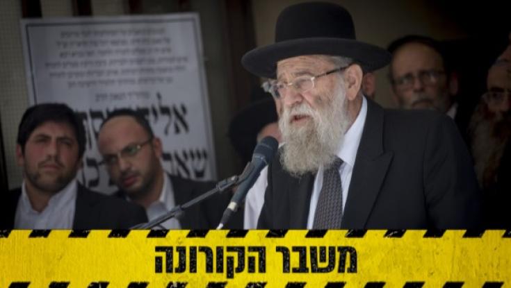 הרב אריה שטרן: "יש לפעול לפי הוראות משרד הבריאות"