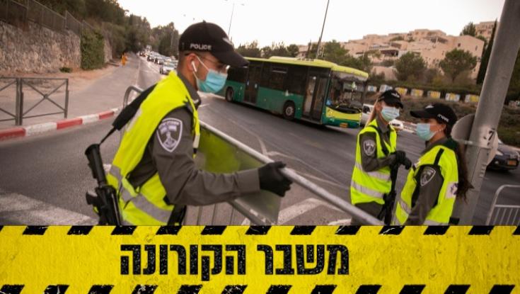 החל הסגר: אלו ההנחיות הסופיות