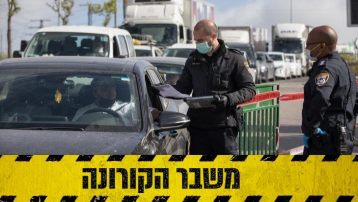 לקראת שבת: סגר בחמש ערים שונות
