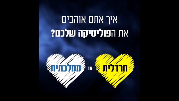 בכחול לבן ממשיכים לתקוף את החרד"לים