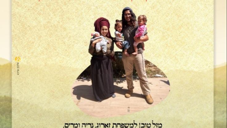 לאחר שביתם נהרס - ברית למשפחת זארוג על הריסות הבית בשידור חי