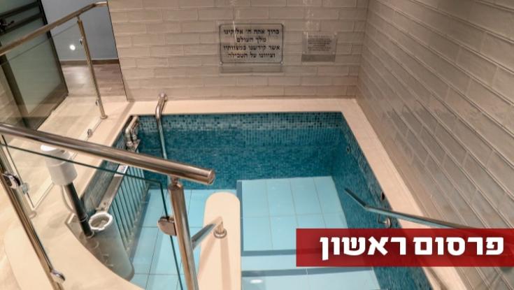 בשל הפוגרומים: היתר הלכתי לטבול לפני שקיעה בלוד
