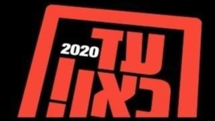 "עד כאן" מתחדשת בקאסט חדש, זמרי ופתחי בחוץ