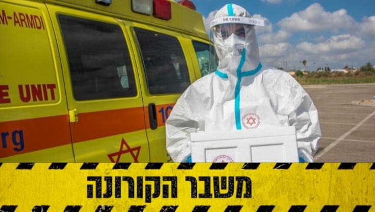 הקורונה בישראל: 8 נפטרים מחצות